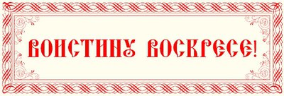 Фото Поздравляем друг друга с разными праздниками (photo#100883)