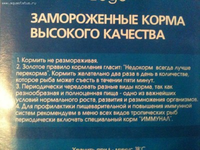 Фото Замороженнные корма от акваменю - недостатки? (photo#10367)