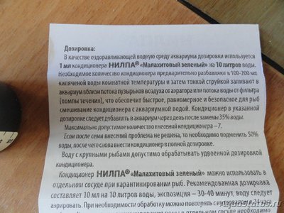 Фото Ихтиофтириоз - лечение анальгин-хинином (photo#120877)
