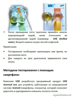Новые аквариумные тесты UHE