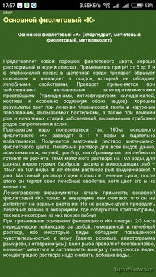 Фото Фиолетовый К метило виолет лекарственный препарат для аквариума (photo#127514)