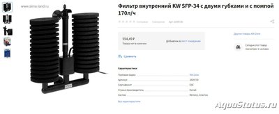 Выбор внутреннего фильтра для аквариума. Какой выбрать внутренний фильтр?
