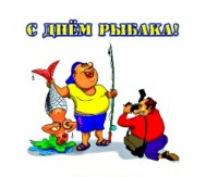 Рыбалка