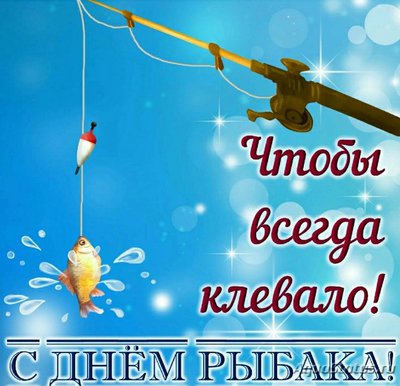 Рыбалка