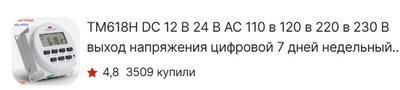 Таймер для аквариума