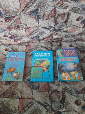 Продам 3 книги для Аквариумистов
