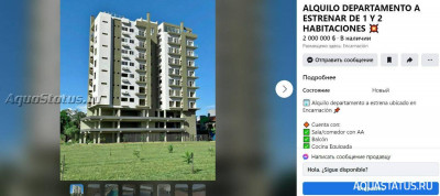 Стоимость недвижимости в Парагвае