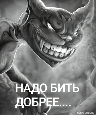 Добро и зло - игра