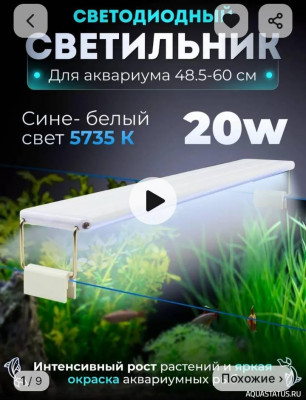 Подбор освещения для аквариума
