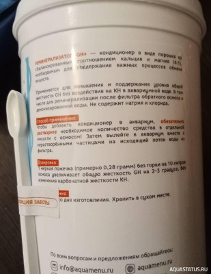 Как повысить жесткость воды (gH или kH) в аквариуме