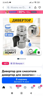 Фото Насадка на кран для подключения шланга (photo#149716)
