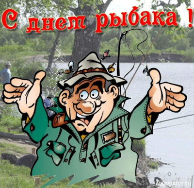 Рыбалка