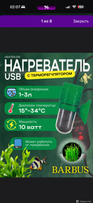 Фото USB нагреватель или терморегулятор для аквариума (photo#156823)