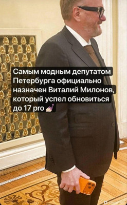 Фото Милонов посоветовал родителям объяснить детям, что iPhone для лохов (photo#157203)