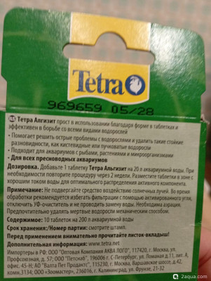 Tetra Algizit (Тетра Альгизит), отзывы об альгициде - фото #157535