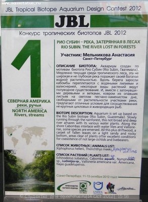 Фото Финал конкурса тропических биотопов Зоосфера 2012  (photo#28098)