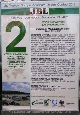 Фото Финал конкурса тропических биотопов Зоосфера 2012  (photo#28102)