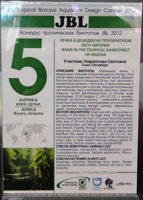 Фото Финал конкурса тропических биотопов Зоосфера 2012  (photo#28114)