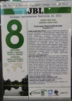 Фото Финал конкурса тропических биотопов Зоосфера 2012  (photo#28130)