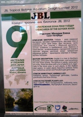 Фото Финал конкурса тропических биотопов Зоосфера 2012  (photo#28134)