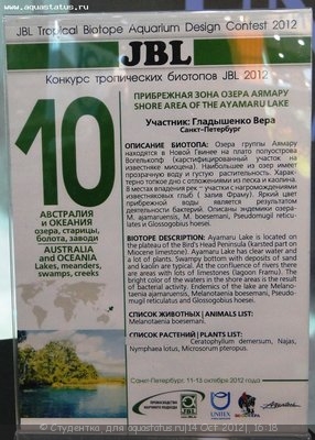 Фото Финал конкурса тропических биотопов Зоосфера 2012  (photo#28138)
