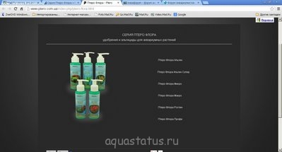 Серия Птеро Флора