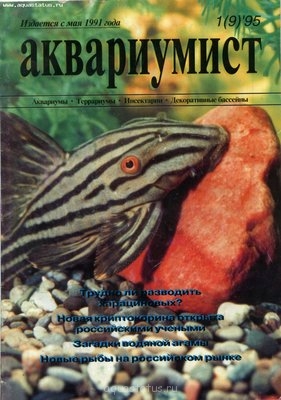 Фото Аквариумная литература. Книги и журналы по аквариумистике. (photo#38047)