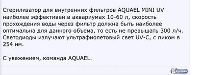 Фото Aquael Mini UV работает ли? (photo#39271)