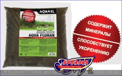 Грунт для аквариума с живыми растениями