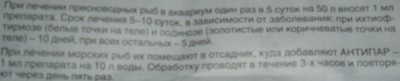 Лютый ихтик у рыб.