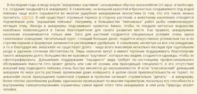 Фото Акваскейпинг - мнение из сети (photo#66488)