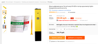 Ph метр из Китая
