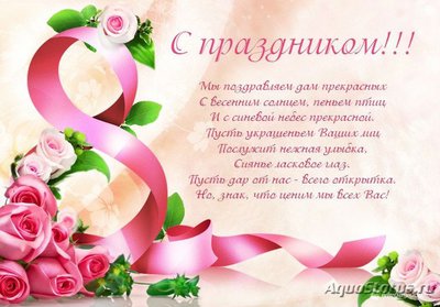 Фото С Днём 8 Марта, милые женщины (photo#99798)